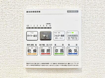 冷暖房・空調設備(浴室換気乾燥機リモコン)