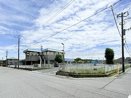 こてはし台保育所 1000m