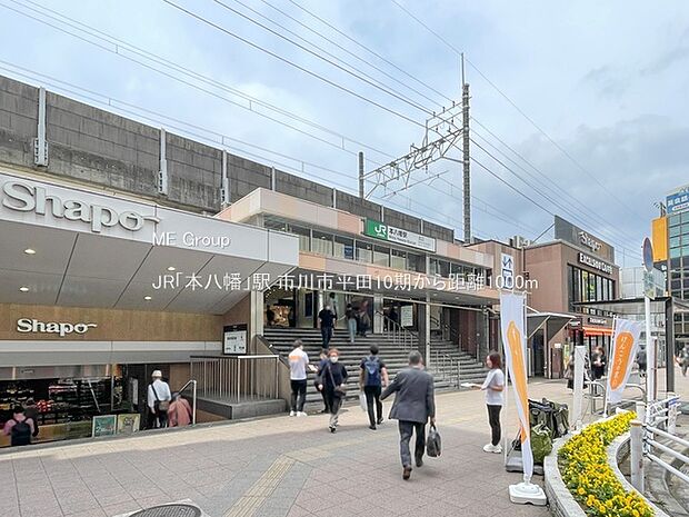 JR「本八幡」駅（約1,000m）