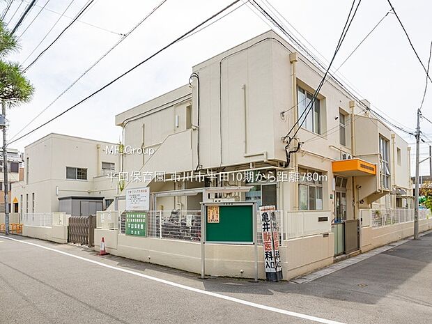 平田保育園（約780m）