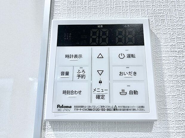 【発電・温水設備(キッチン給湯スイッチ)】◆1号棟◆給湯器リモコンで家事もスムーズに。