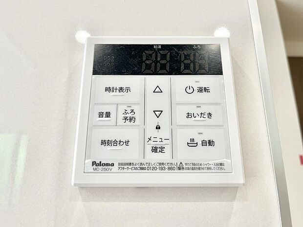 【発電・温水設備(給湯パネル)】給湯器リモコンで家事もスムーズに。