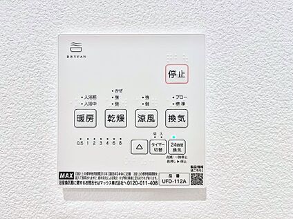 冷暖房・空調設備(浴室換気乾燥機リモコン)