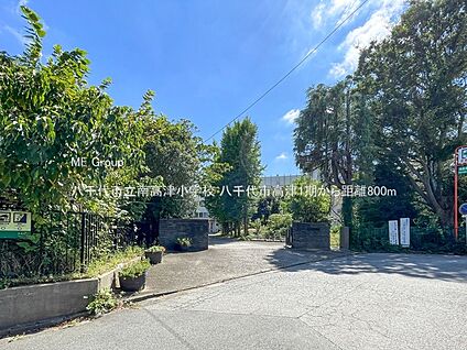 八千代市立南高津小学校 800m