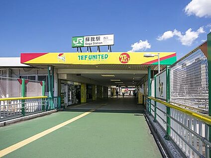 蘇我駅 1600m