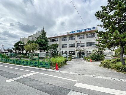 八千代市立大和田南小学校 650m