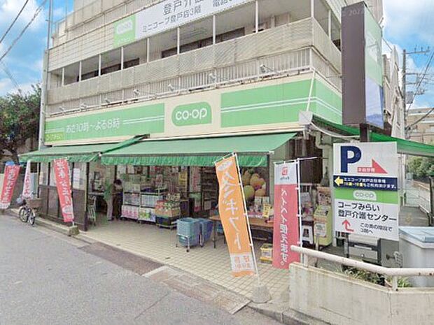 ミニコープ登戸店(約300m)