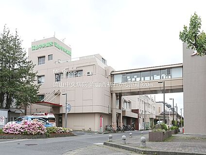 流山中央病院 920m