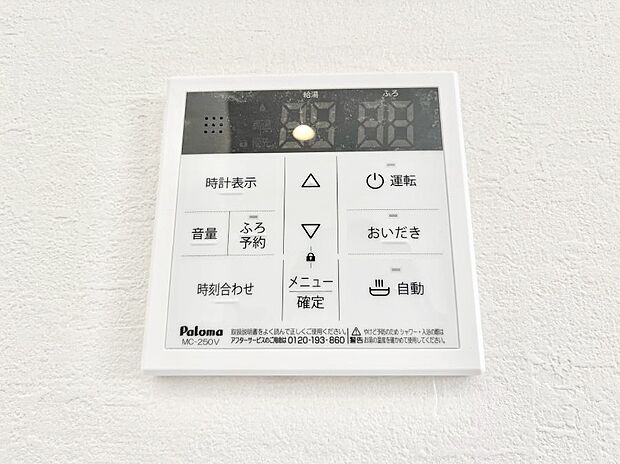 【発電・温水設備(キッチン給湯スイッチ)】◆１号棟◆給湯器リモコンで家事もスムーズに。
