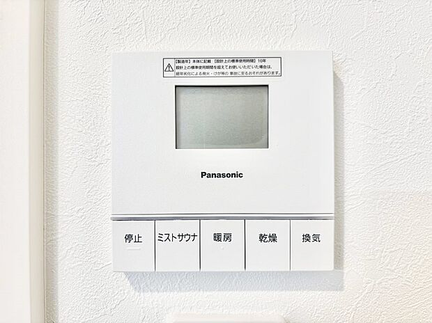 【冷暖房・空調設備(浴室換気乾燥機リモコン)】浴室涼風暖房換気乾燥機付きなので、お天気が悪い日のお洗濯も安心!