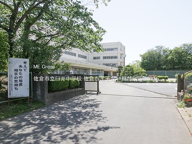 佐倉市立臼井中学校(約700m)