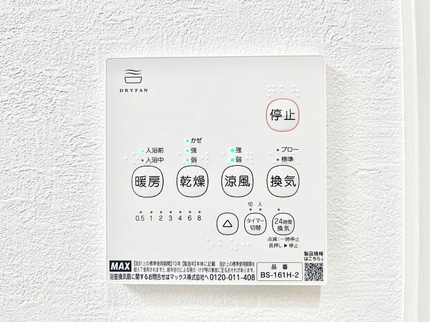 【冷暖房・空調設備(浴室換気乾燥機リモコン)】浴室涼風暖房換気乾燥機付きなので、お天気が悪い日のお洗濯も安心!