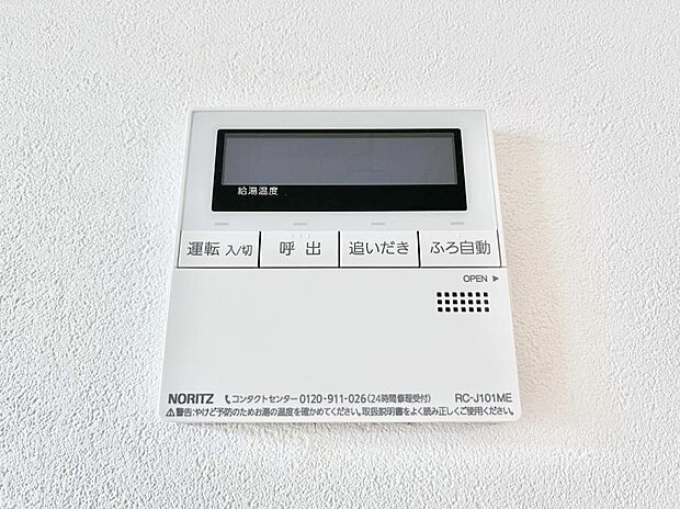 【発電・温水設備(キッチン給湯スイッチ)】給湯器リモコンで家事もスムーズに。