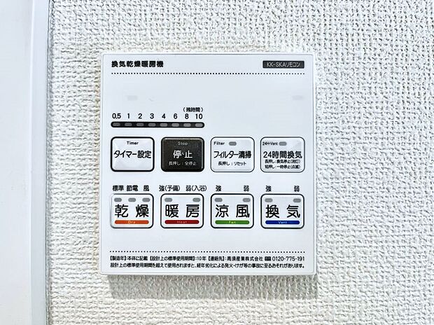 【冷暖房・空調設備(浴室換気乾燥機リモコン)】◆C号棟◆浴室涼風暖房換気乾燥機付きなので、お天気が悪い日のお洗濯も安心!