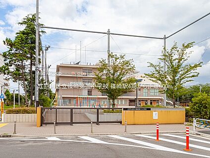 江戸川区立篠崎第三小学校 800m