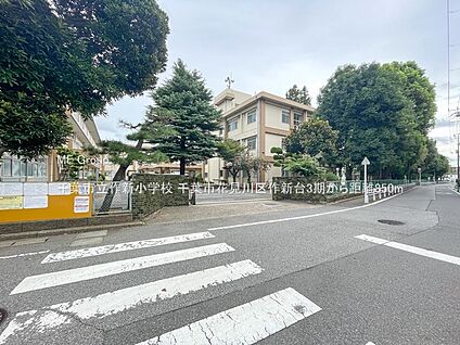 千葉市立作新小学校 850m