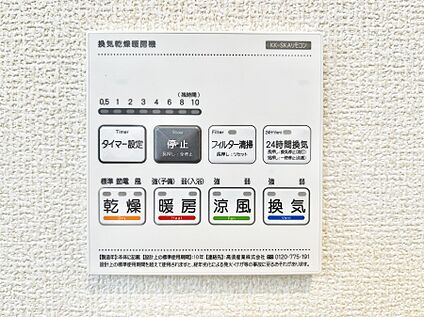 冷暖房・空調設備(浴室換気乾燥機リモコン)