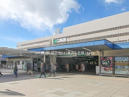 JR「柏」駅 1440m