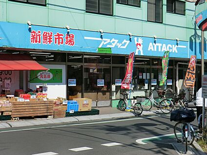 新鮮市場アタック市川宮久保店 400m