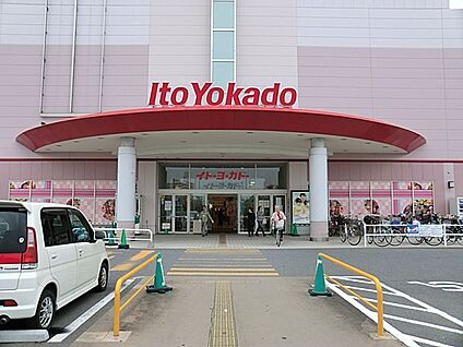 イトーヨーカドー四街道店 1500m