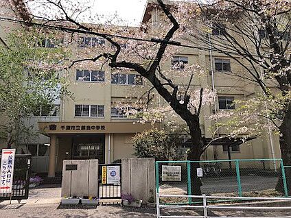 千葉市立蘇我中学校 1330m