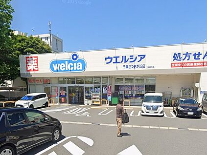 ウエルシア千葉さつきが丘店 390m