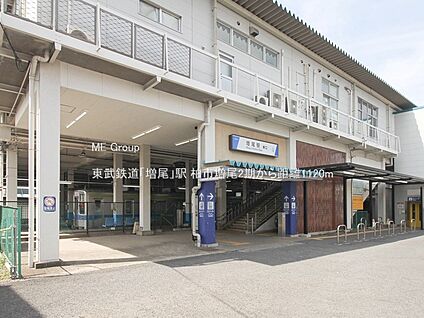 東武鉄道「増尾」駅 1120m