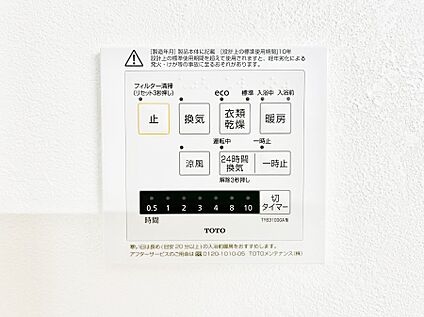 冷暖房・空調設備(浴室換気乾燥機リモコン)