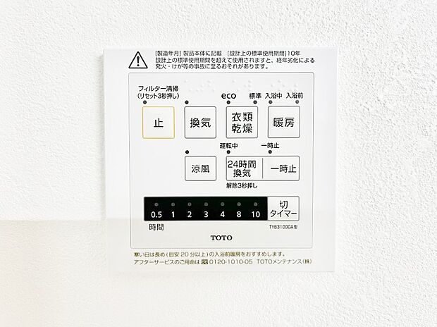 【冷暖房・空調設備(浴室換気乾燥機リモコン)】浴室涼風暖房換気乾燥機付きなので、お天気が悪い日のお洗濯も安心!