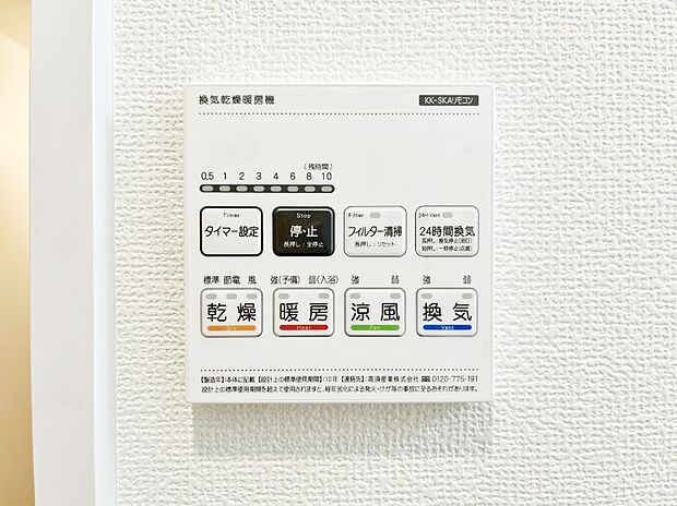 【冷暖房・空調設備(浴室換気乾燥機リモコン)】◆A号棟◆浴室涼風暖房換気乾燥機付きなので、お天気が悪い日のお洗濯も安心!