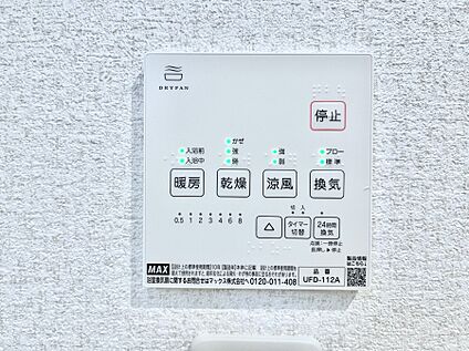 冷暖房・空調設備(浴室換気乾燥機リモコン)