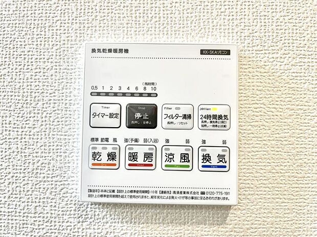 【冷暖房・空調設備(浴室換気乾燥機リモコン)】浴室涼風暖房換気乾燥機付きなので、お天気が悪い日のお洗濯も安心!