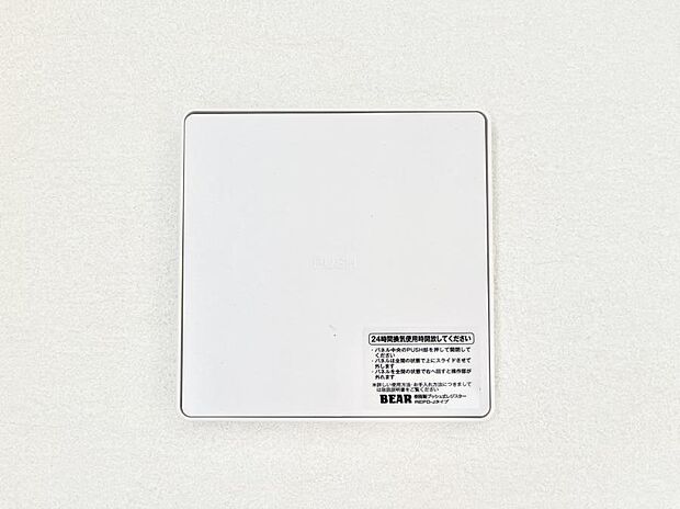 【冷暖房・空調設備(24時間換気システム)】◆１号棟◆新鮮な空気をお部屋に取り込んで停滞していた「悪い空気」を追い出して健康的な毎日を送りましょう。