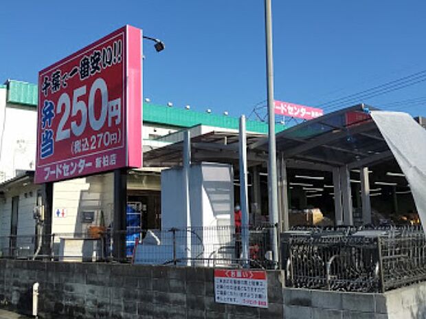 フードセンターわたなべ 新柏店（約1,000m）