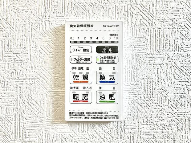 【冷暖房・空調設備(浴室換気乾燥機リモコン)】◆2号棟◆浴室涼風暖房換気乾燥機付きなので、お天気が悪い日のお洗濯も安心!