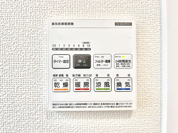 【冷暖房・空調設備(浴室換気乾燥機リモコン)】浴室涼風暖房換気乾燥機付きなので、お天気が悪い日のお洗濯も安心!
