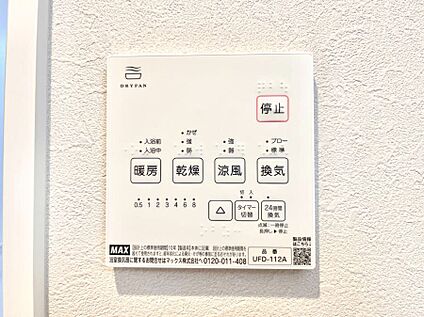 冷暖房・空調設備(浴室換気乾燥機リモコン)