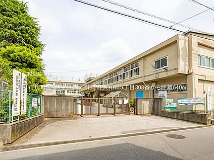 市川市立第八中学校 640m