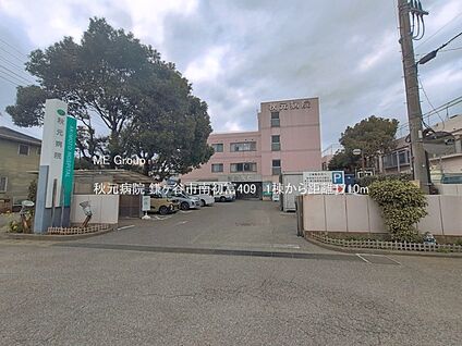 秋元病院 1710m