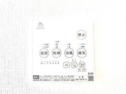 冷暖房・空調設備(浴室換気乾燥機リモコン)