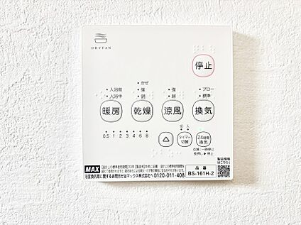 冷暖房・空調設備(浴室換気乾燥機リモコン)