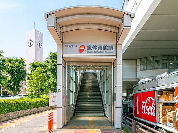 多摩都市モノレール「泉体育館」駅　
1500ｍ・徒歩19分☆