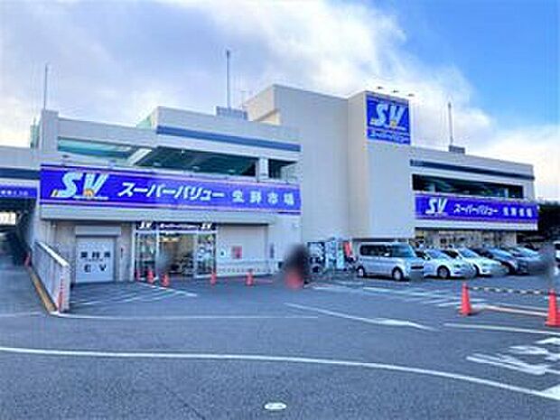 スーパーバリュー福生店（約560m）