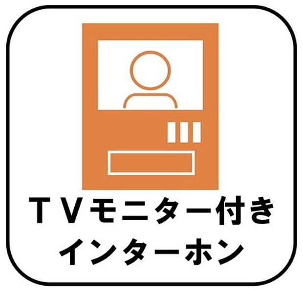 【☆TVモニター付きインターホン☆】録画機能もあり、どのような人が何時に来訪されたのかが分かります。防犯上はもちろん、お届け物などの把握にも便利です。ライトが付いているので、夜間でも安心です。