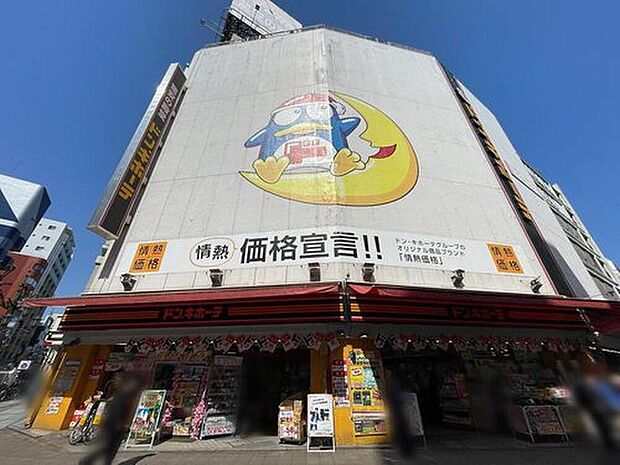 ドン・キホーテ 八王子駅前店(約1,100m)