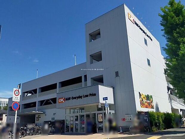 オーケー北八王子店（約900m）