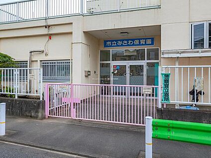 みさわ保育園 390m(徒歩5分)