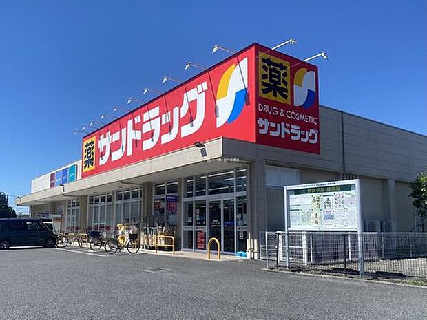 サンドラッグ伊奈平店(約1,400m)
