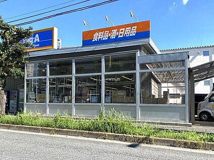 ビッグ・エー 東大和桜が丘店 1200ｍ(徒歩15分/自転車で5分)