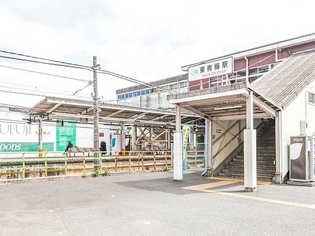 JR青梅線「東青梅」駅（約240m）